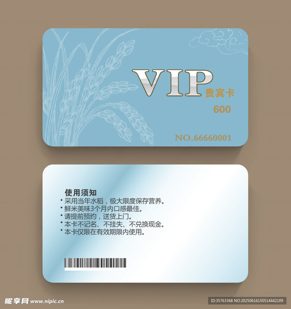 淺藍色VIP會員卡設計
