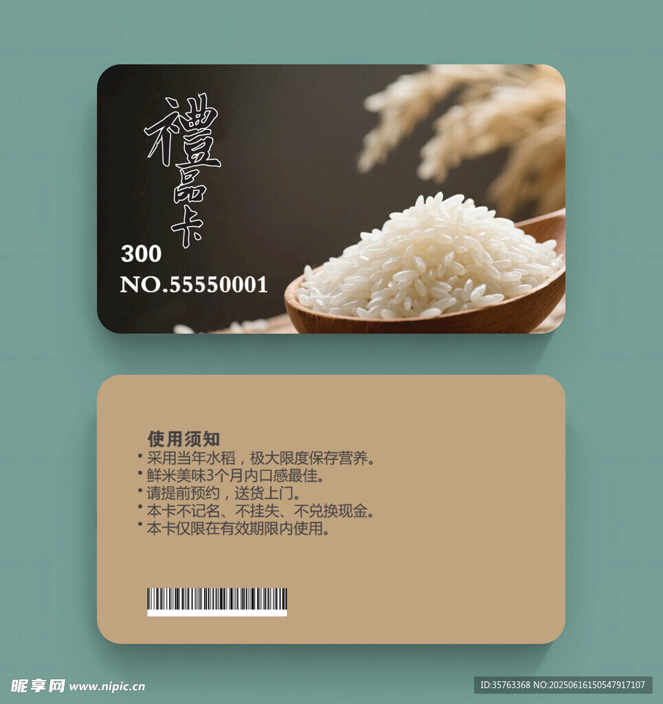 大米會員卡設計