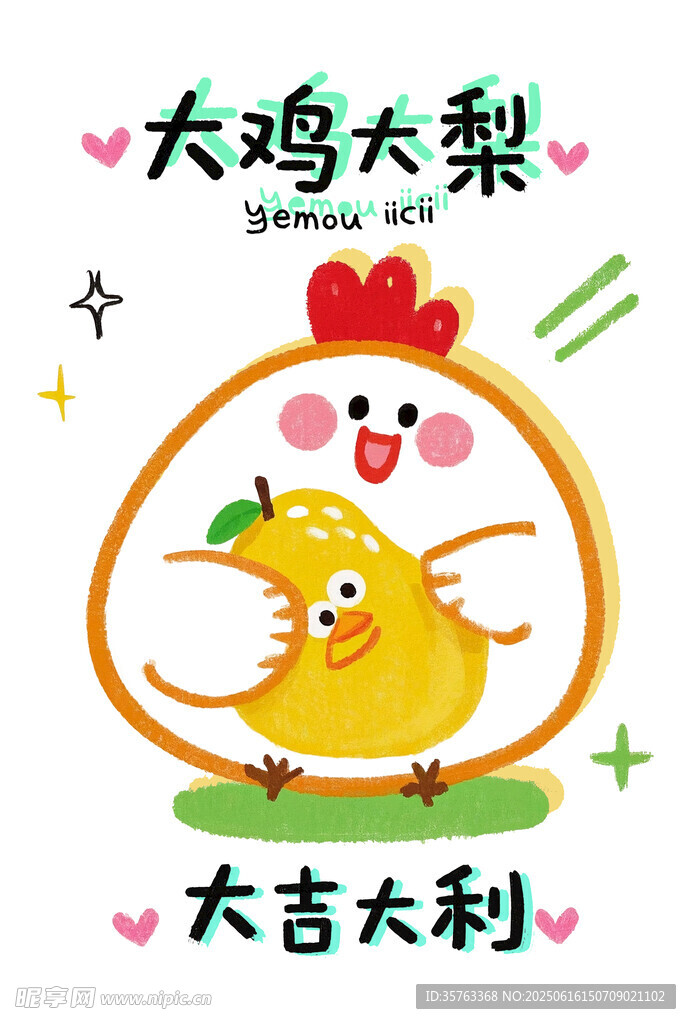 卡通雞插圖
