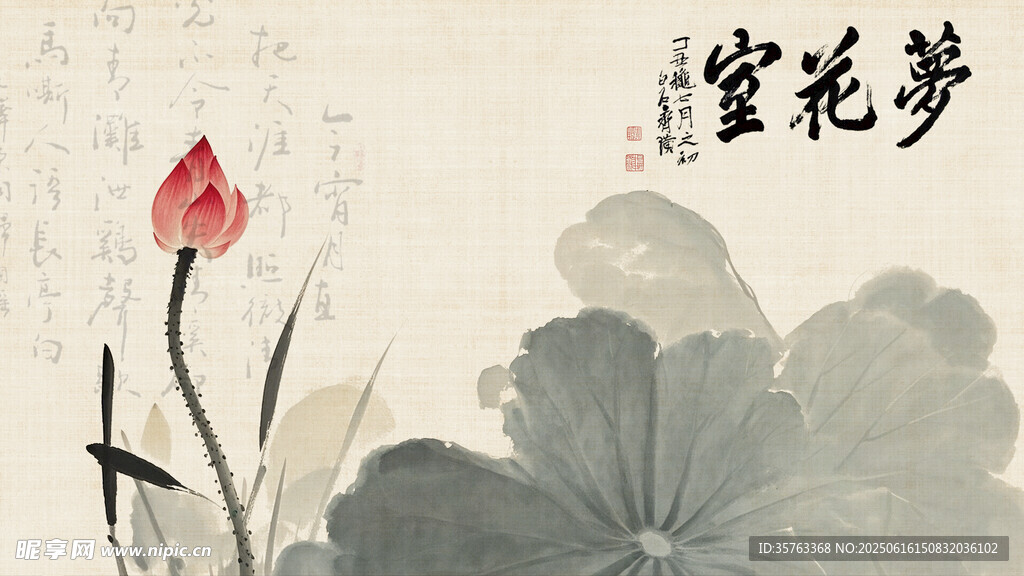 水墨荷花圖