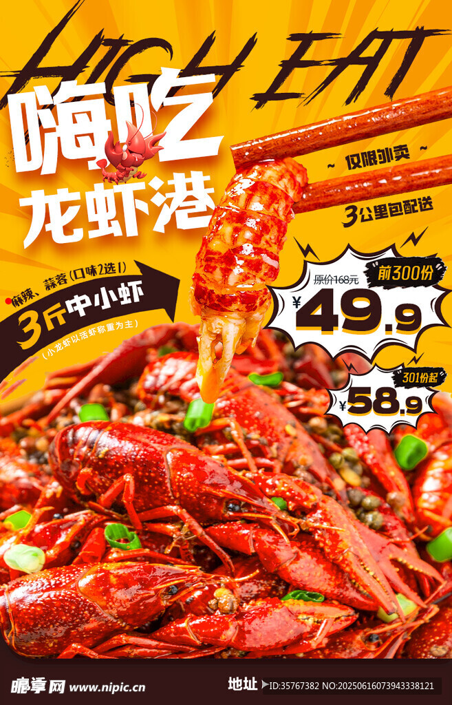 小龍蝦 