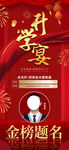 升學宴 