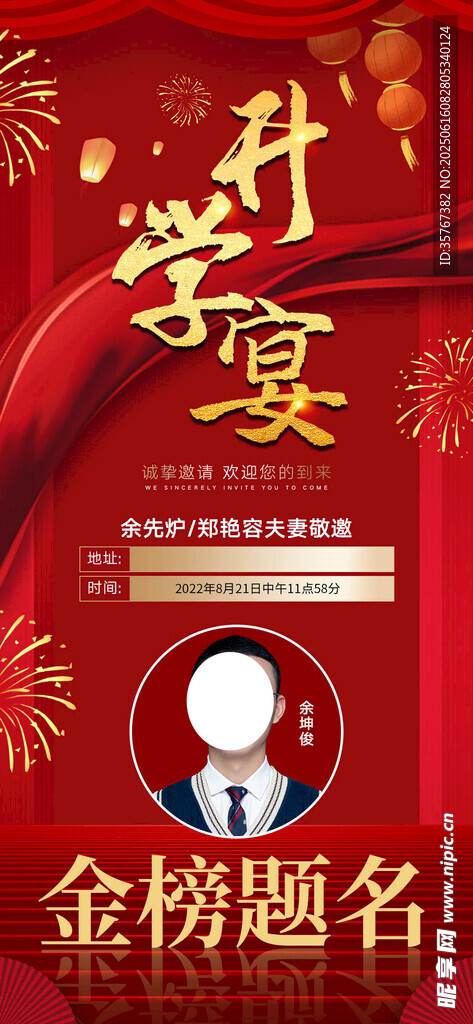 升學宴 