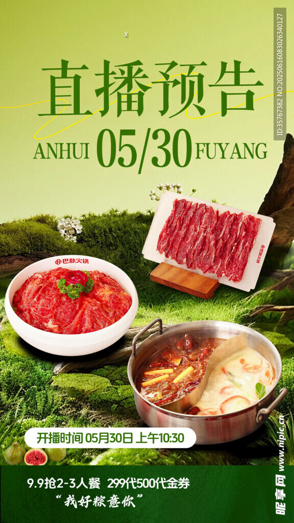 火鍋海報 