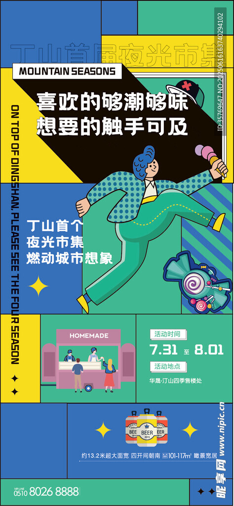 創意集市海報