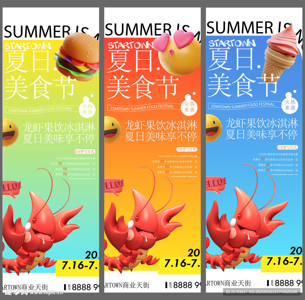 夏日美食