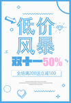 低價(jià)促銷