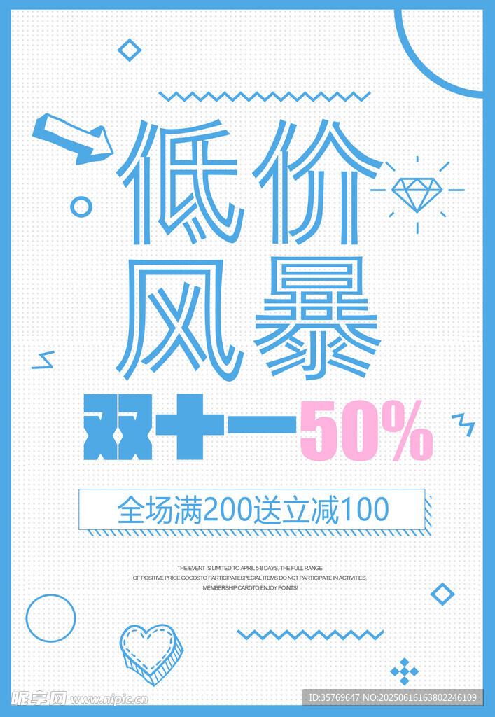 低價促銷