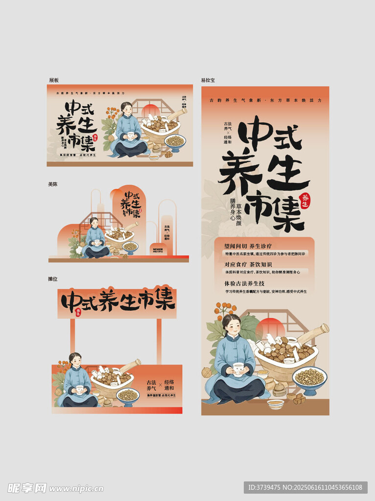 中醫養生市集宣傳促銷活動