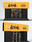金色鹵菜鹵貨門頭招牌
