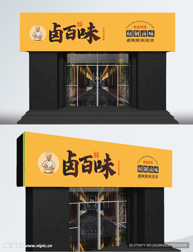 金色鹵菜鹵貨門頭招牌