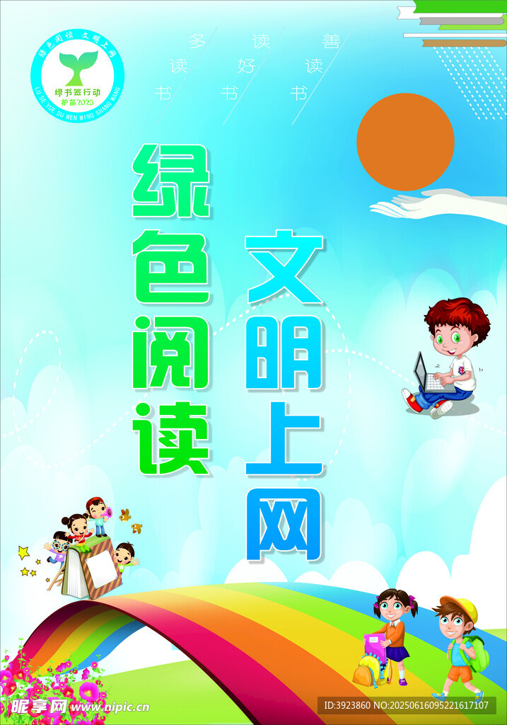 綠書簽
