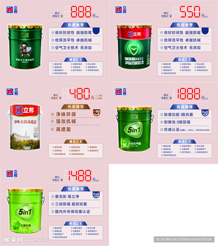 立邦價(jià)格標(biāo)簽