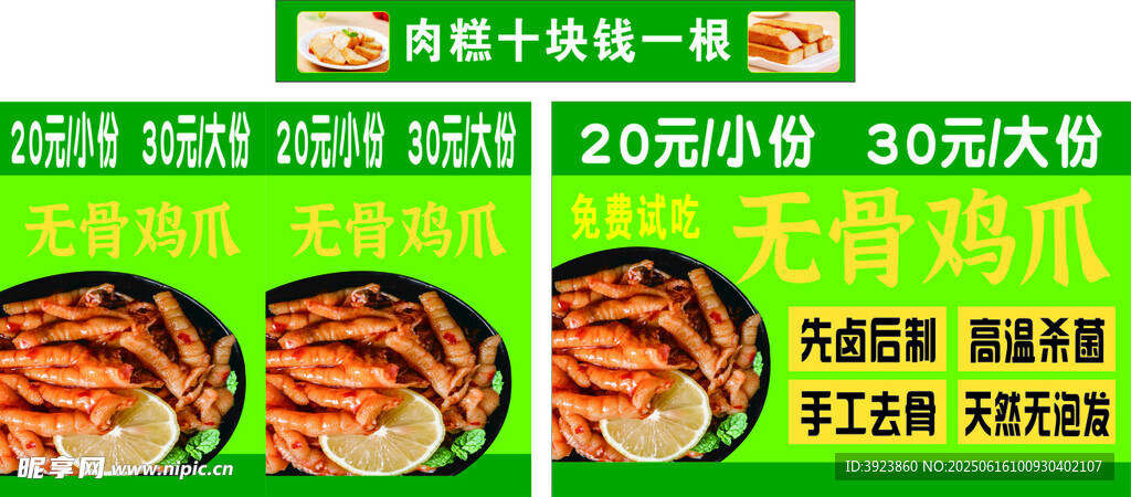 無骨鳳爪