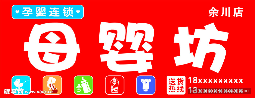 奶粉店招牌