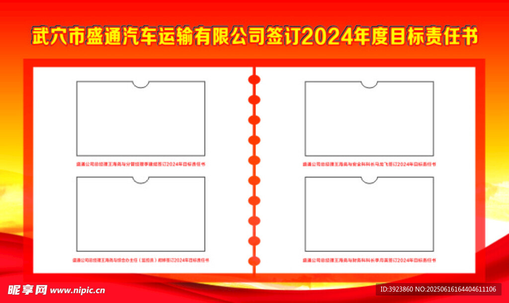 目標(biāo)責(zé)任書(shū)