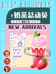 51奶茶海報
