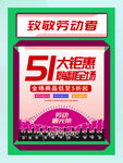 51大惠動致敬勞動者