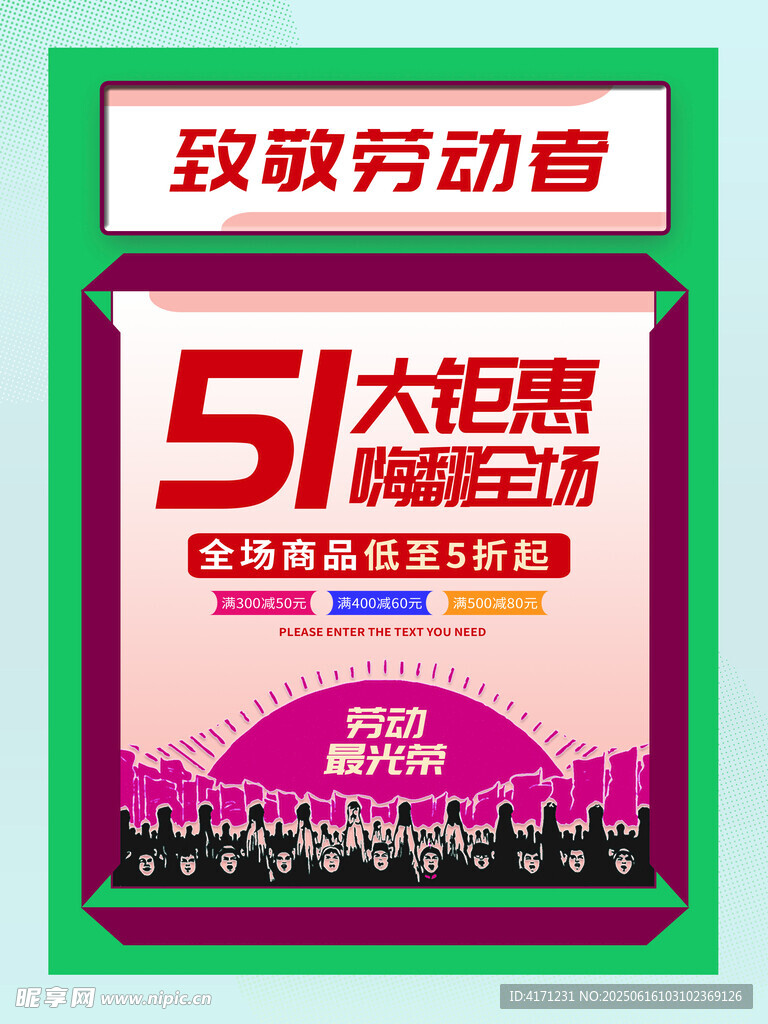 51大惠動致敬勞動者