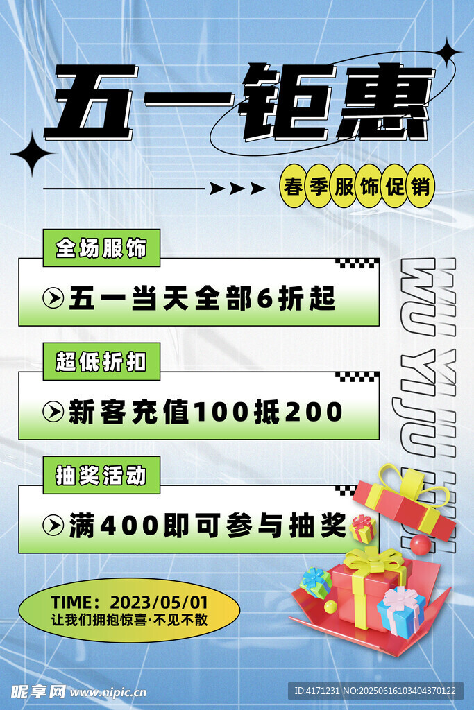 五一海報