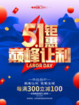 五一 促銷