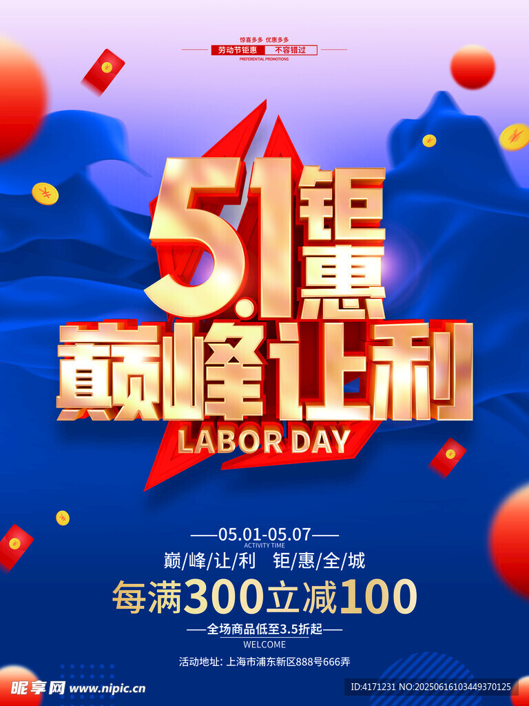 五一 促銷