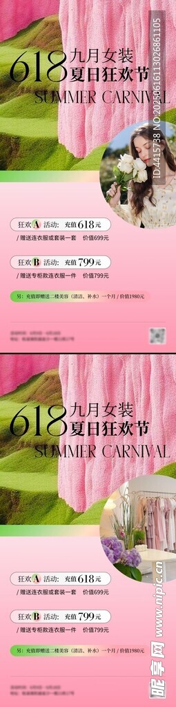 多巴胺色女裝618年中活動(dòng)海報(bào)