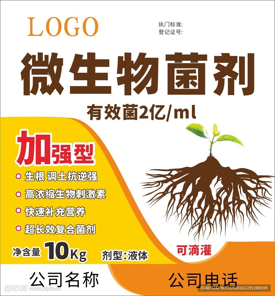 肥料標(biāo)簽