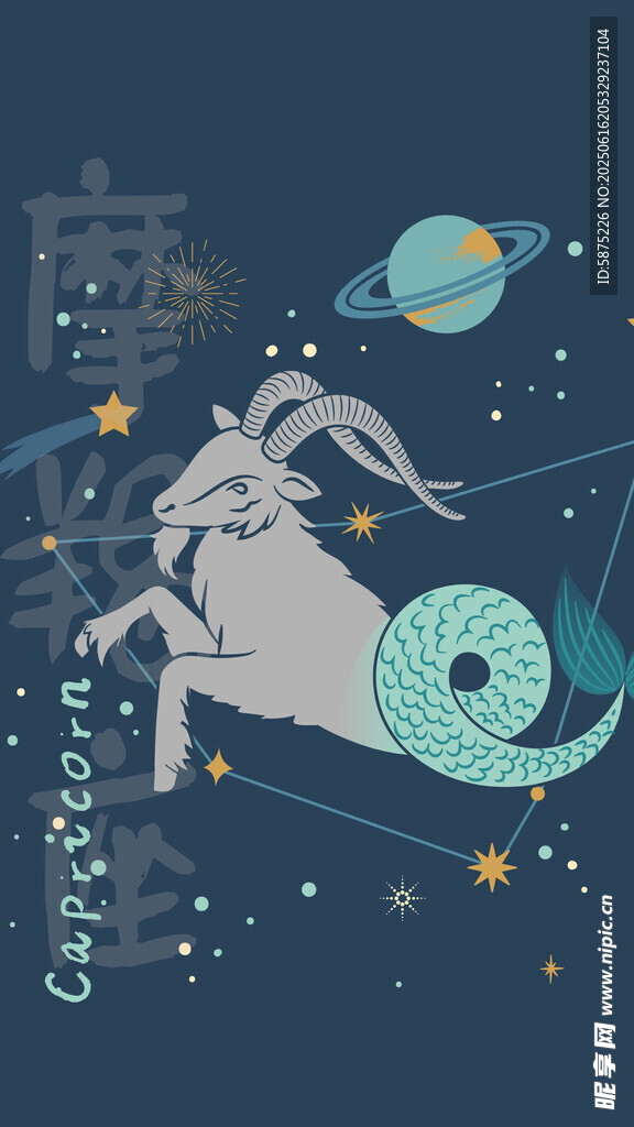 十二星座之摩羯座