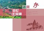 回憶啦井文化封面創意設計