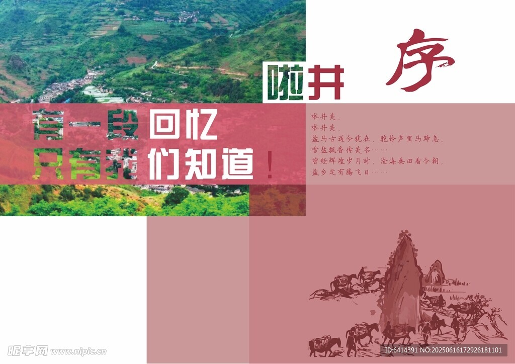 回憶啦井文化封面創意設計