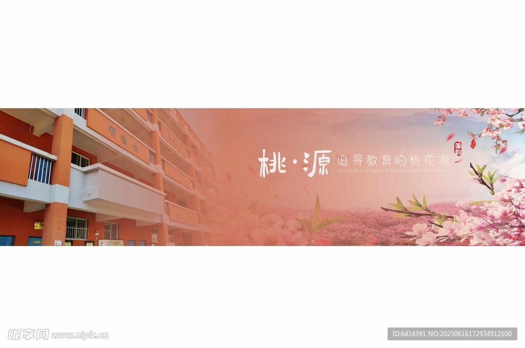 尋找教育的桃花源