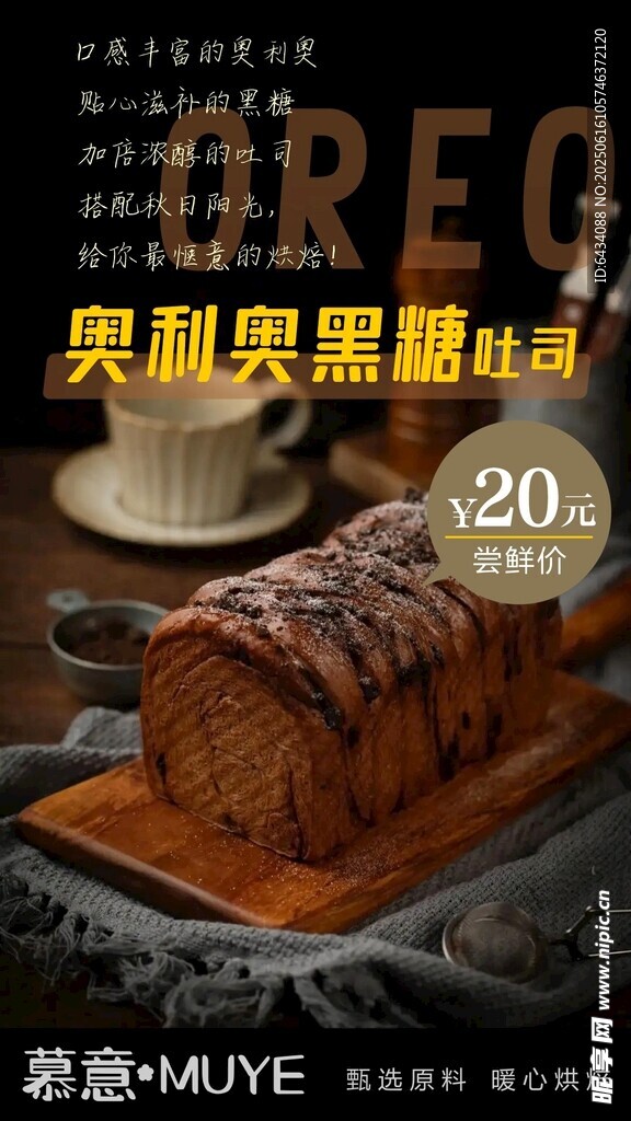 奧利奧黑糖吐司烘焙面包