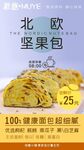 北歐堅(jiān)果歐包烘焙面包