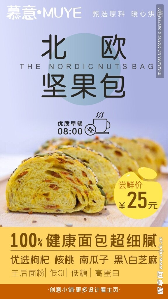 北歐堅(jiān)果歐包烘焙面包