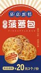 流心菠蘿包