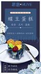 蝶豆蛋糕精致點(diǎn)心