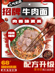 招牌牛肉面配方升級燈箱片海報