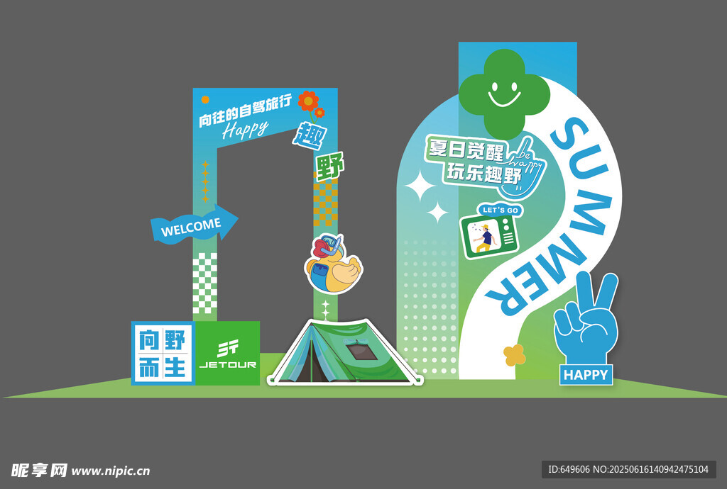 捷途拍照墻