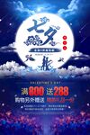 七夕情人節海報