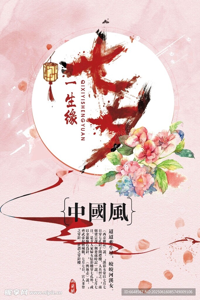 七夕情人節海報