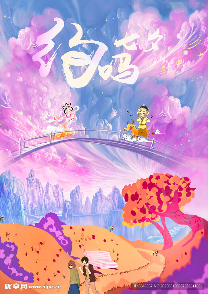 七夕情人節海報