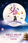 七夕情人節海報