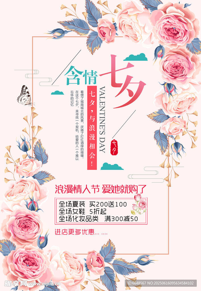 七夕情人節海報