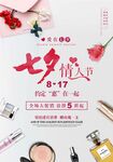 七夕情人節海報