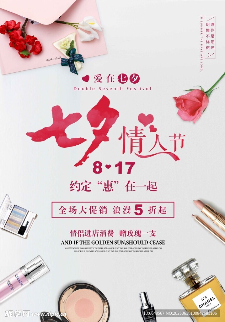 七夕情人節海報