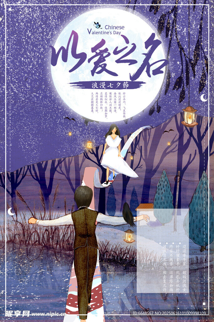 七夕情人節海報