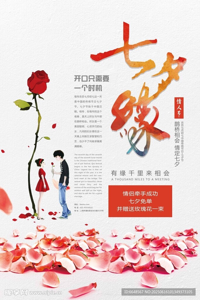 七夕情人節海報
