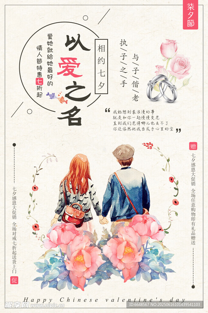 七夕情人節海報