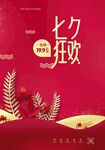 七夕情人節海報